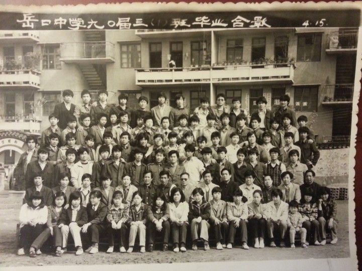 我来了,你在哪————岳口高中90届1班集结号 - 天门聚焦 - 手城天门